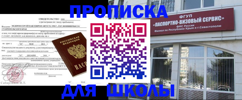 временная регистрация купить в Ялте