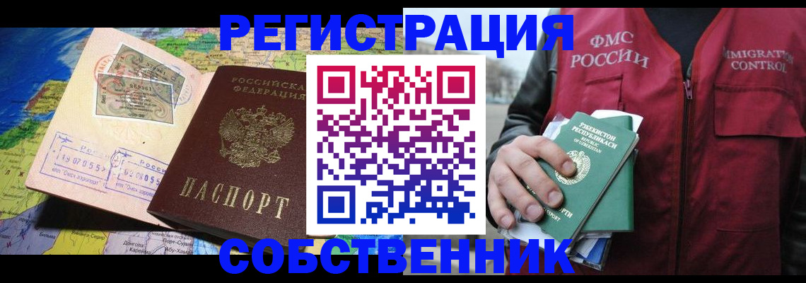 прописка ребенка в Ялте